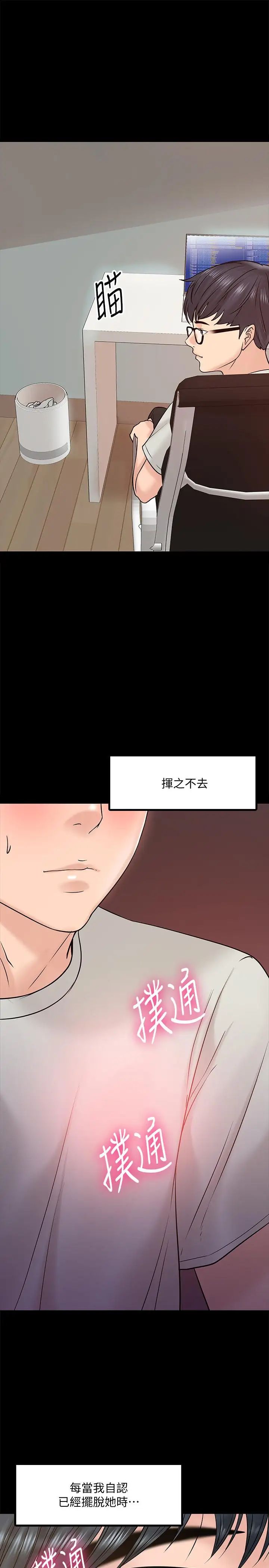教授，你还等什么?第11话-轻轻的磨蹭感觉好舒服