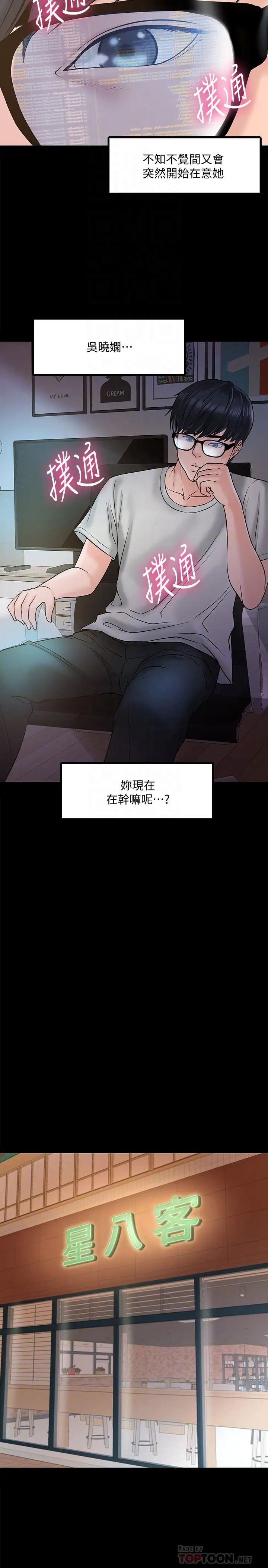 教授，你还等什么?第11话-轻轻的磨蹭感觉好舒服