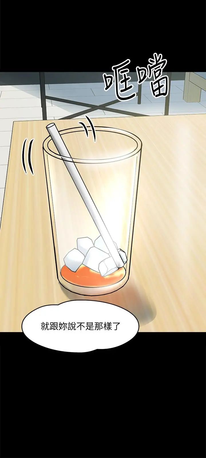 教授，你还等什么?第11话-轻轻的磨蹭感觉好舒服