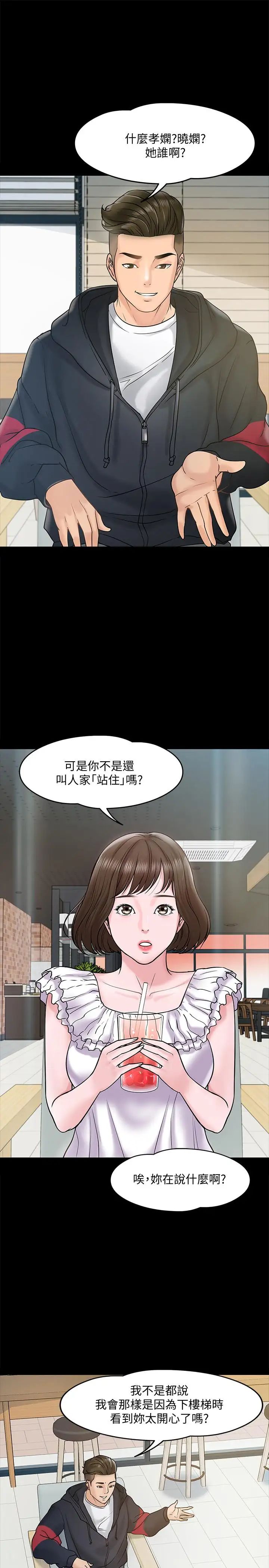 教授，你还等什么?第11话-轻轻的磨蹭感觉好舒服