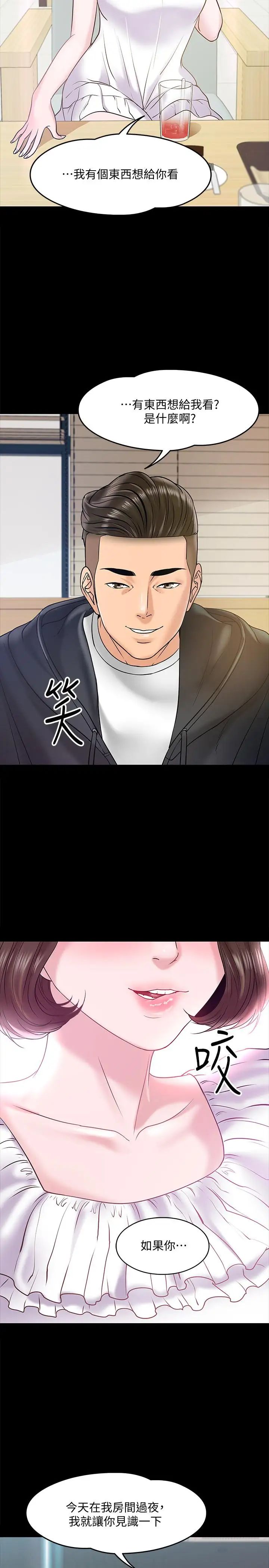 教授，你还等什么?第11话-轻轻的磨蹭感觉好舒服