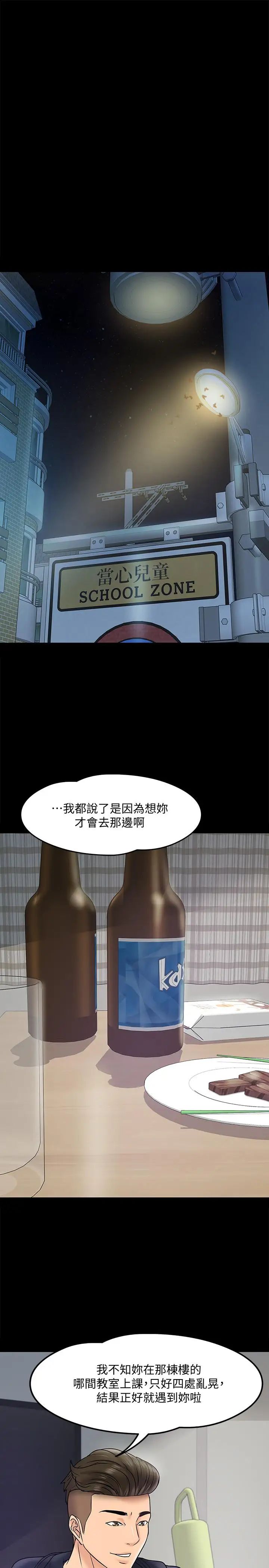 教授，你还等什么?第11话-轻轻的磨蹭感觉好舒服