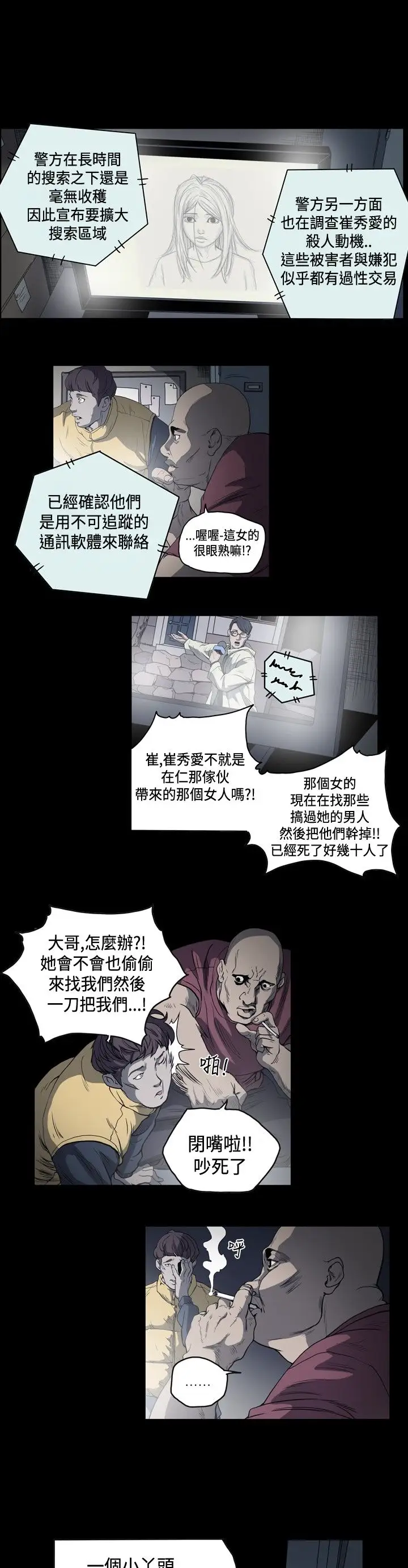 肤浅女第50话