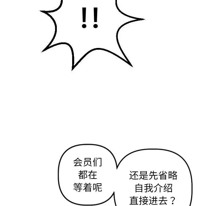 与学姐的那些事第54话
