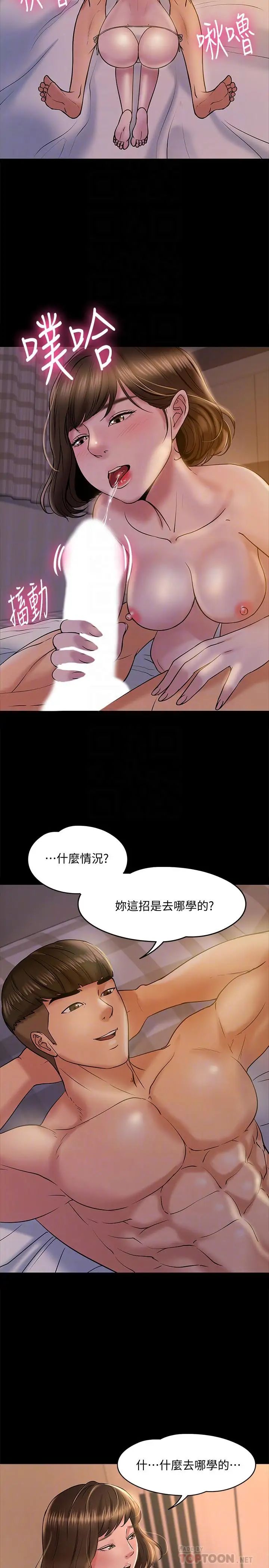 教授，你还等什么?第12话-另一个正妹学生