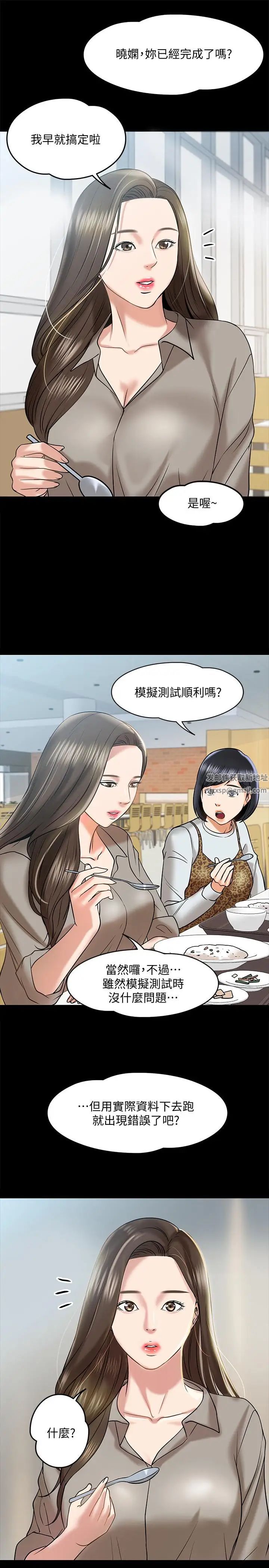 教授，你还等什么?第12话-另一个正妹学生