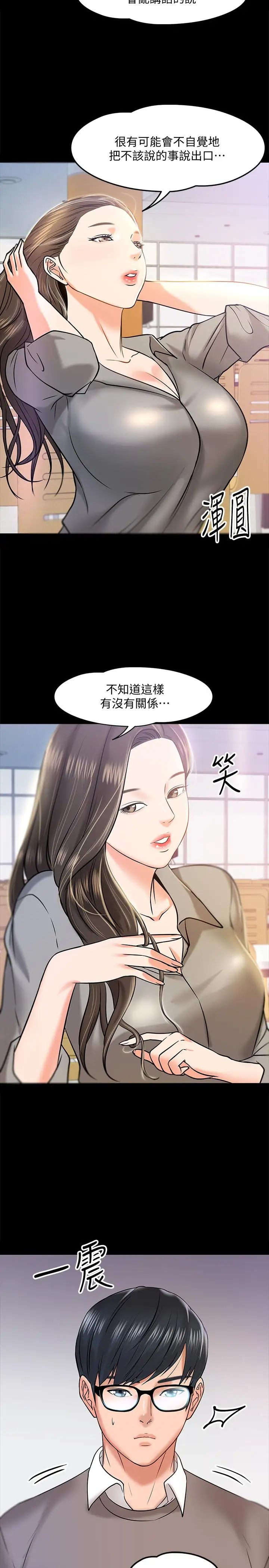 教授，你还等什么?第12话-另一个正妹学生