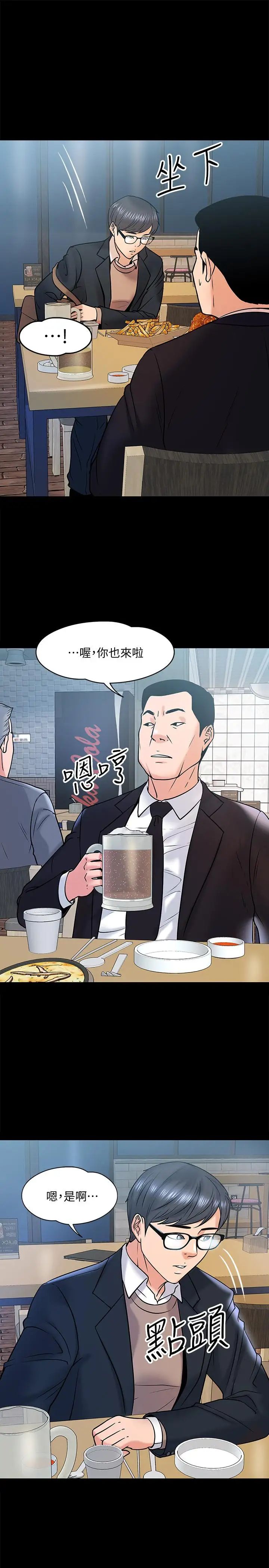教授，你还等什么?第13话-被两个女人挑逗的教授