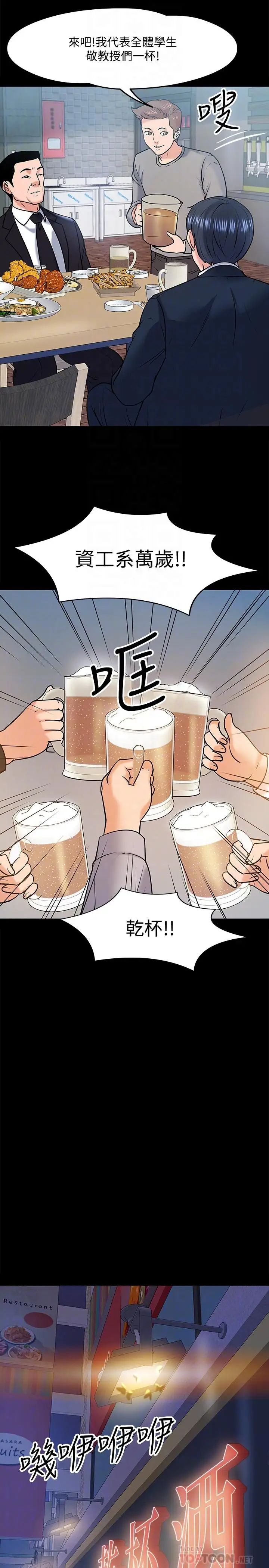 教授，你还等什么?第13话-被两个女人挑逗的教授