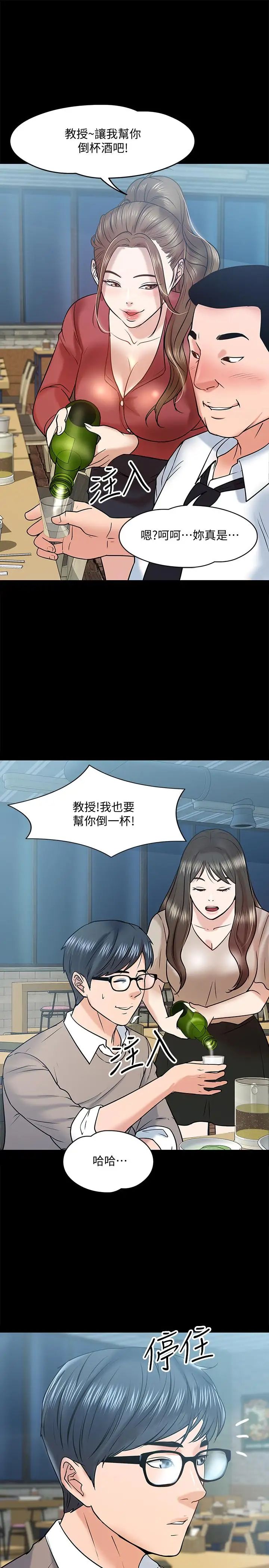 教授，你还等什么?第13话-被两个女人挑逗的教授