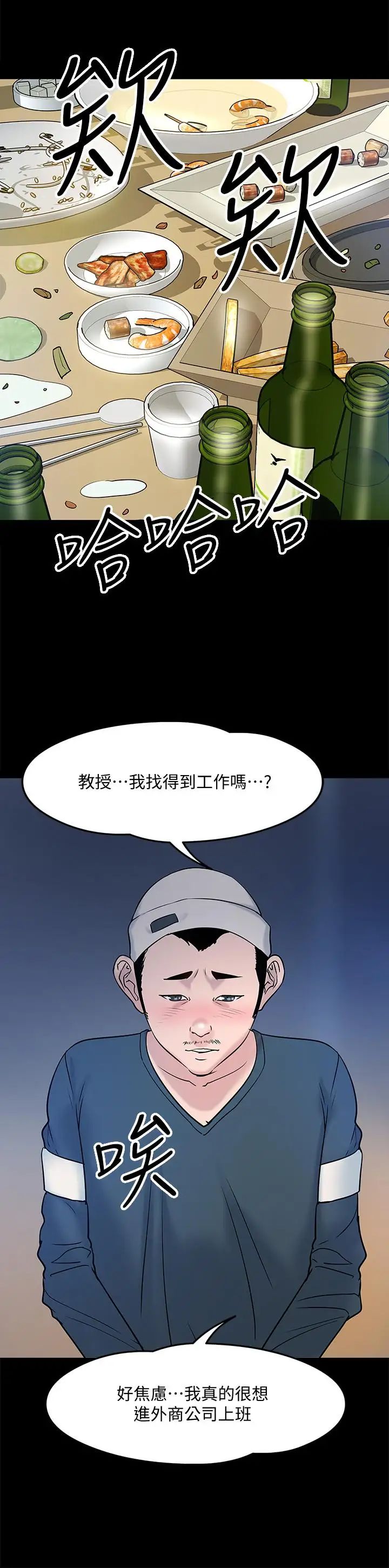 教授，你还等什么?第13话-被两个女人挑逗的教授