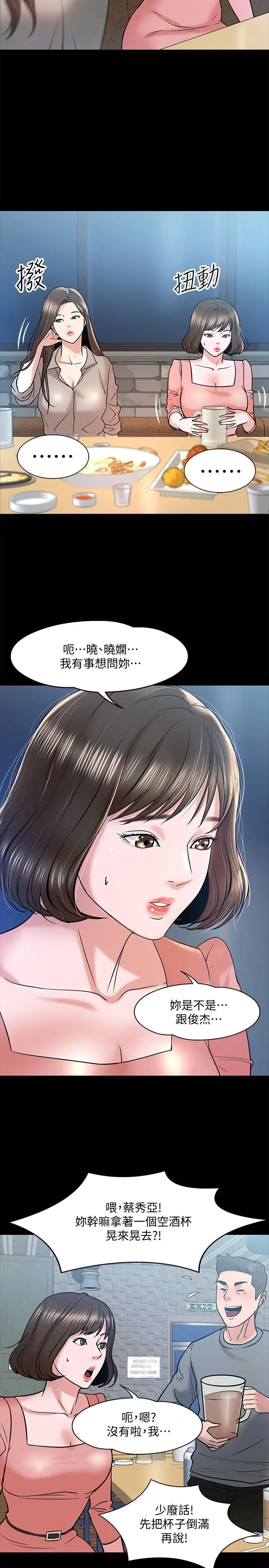教授，你还等什么?第13话-被两个女人挑逗的教授