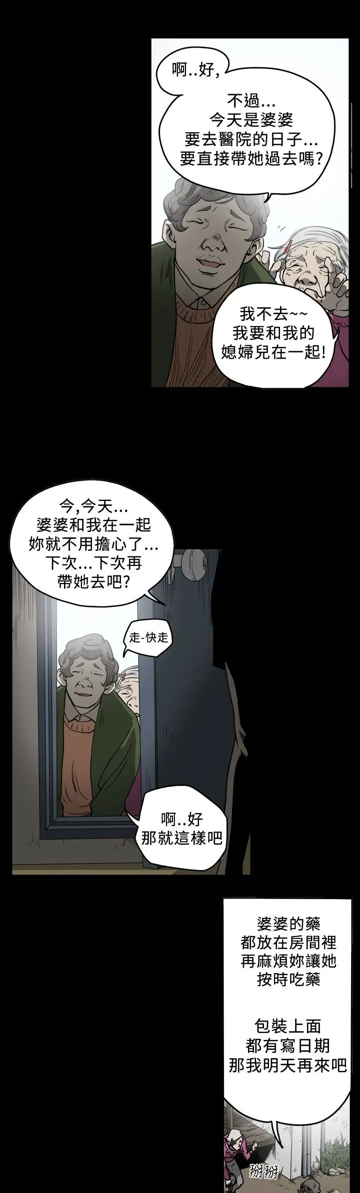 肤浅女第54话