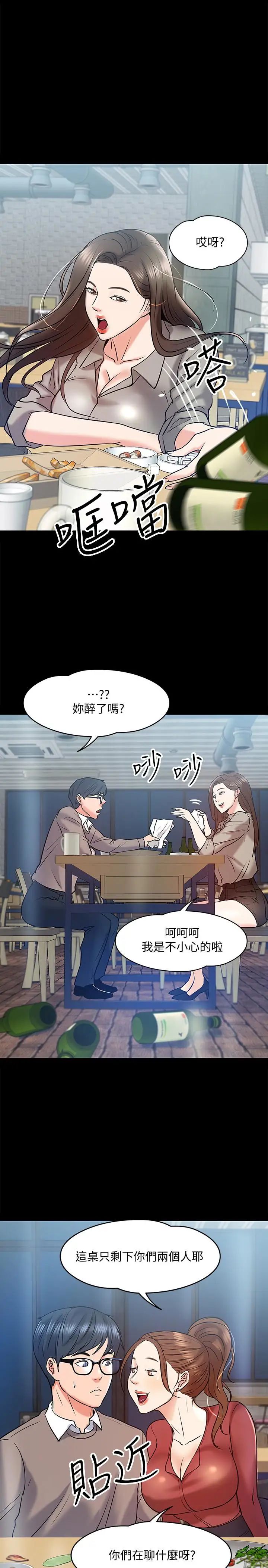 教授，你还等什么?第13话-被两个女人挑逗的教授
