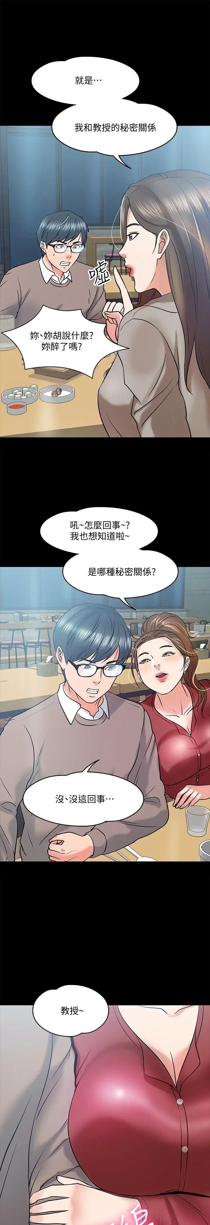 教授，你还等什么?第13话-被两个女人挑逗的教授