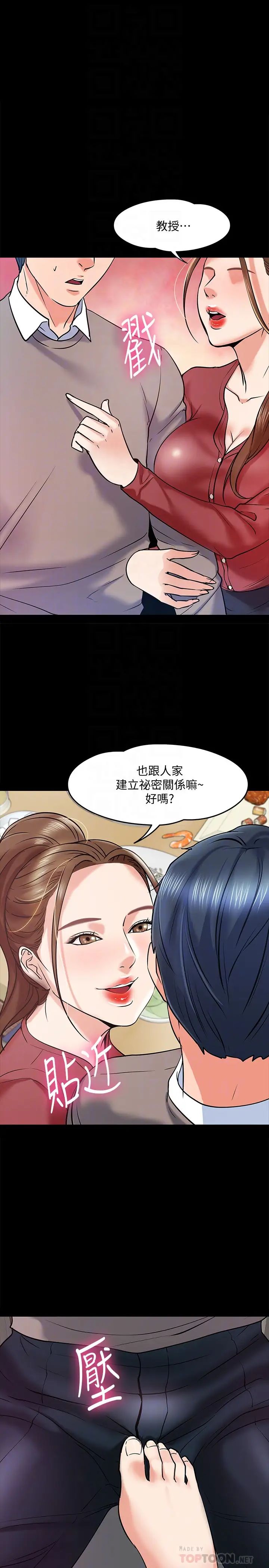 教授，你还等什么?第14话-瞬间被晓娴唤起雄性本能
