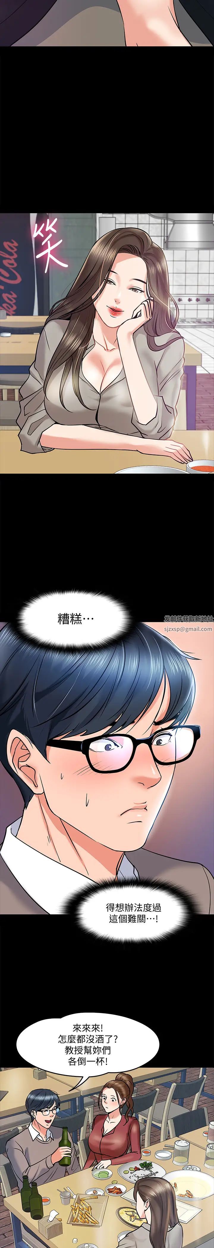 教授，你还等什么?第14话-瞬间被晓娴唤起雄性本能