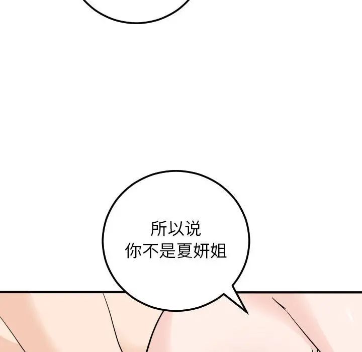 与学姐的那些事第55话