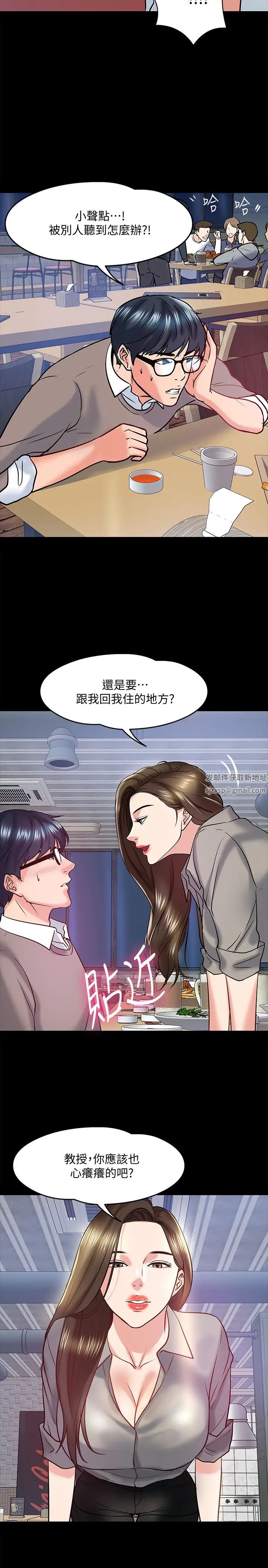 教授，你还等什么?第14话-瞬间被晓娴唤起雄性本能