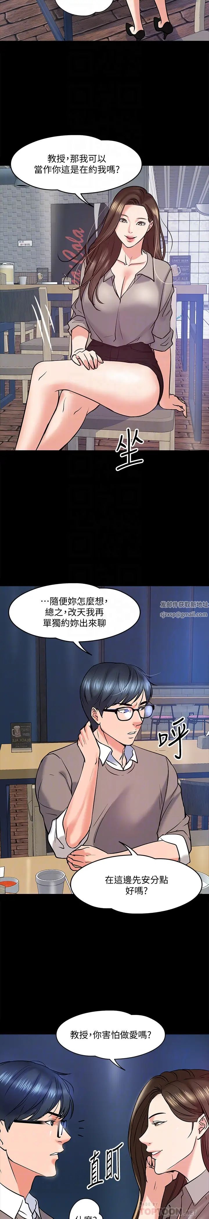 教授，你还等什么?第14话-瞬间被晓娴唤起雄性本能