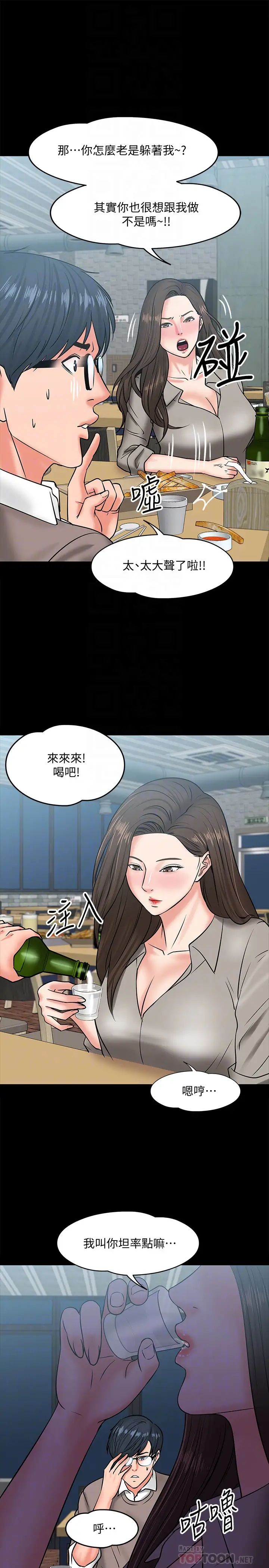 教授，你还等什么?第14话-瞬间被晓娴唤起雄性本能