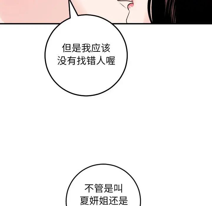 与学姐的那些事第55话