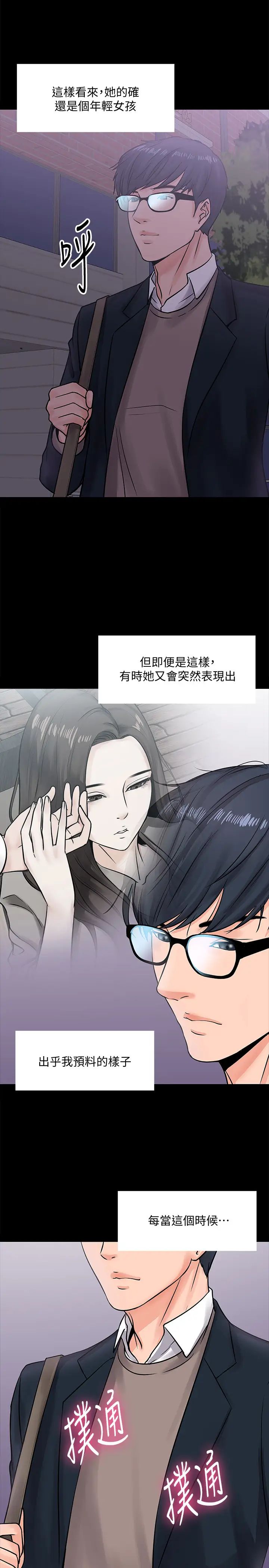 教授，你还等什么?第14话-瞬间被晓娴唤起雄性本能