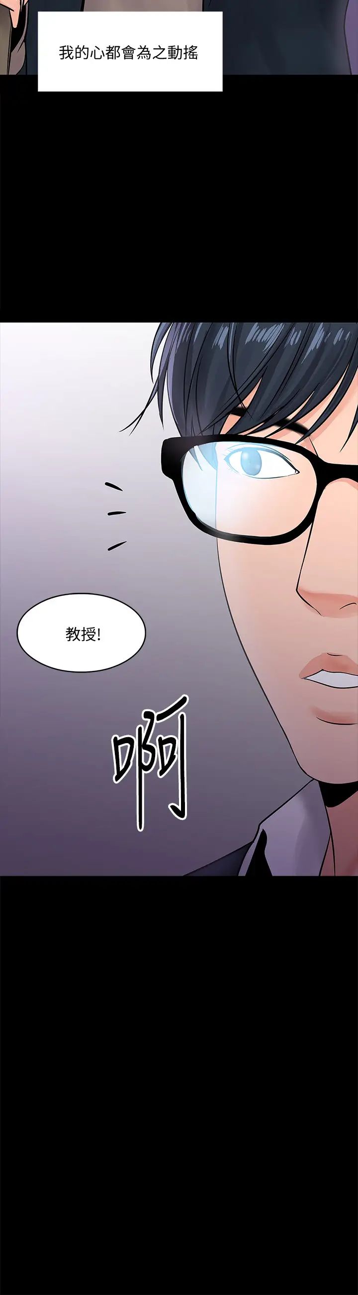 教授，你还等什么?第14话-瞬间被晓娴唤起雄性本能