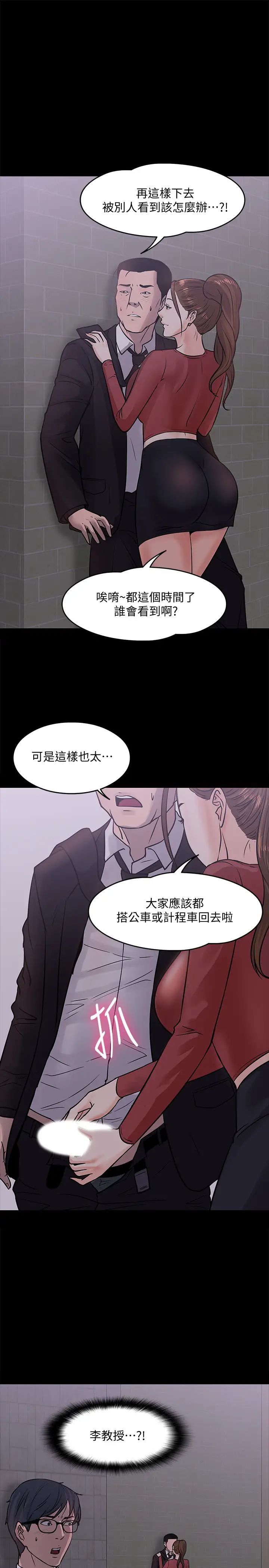 教授，你还等什么?第14话-瞬间被晓娴唤起雄性本能