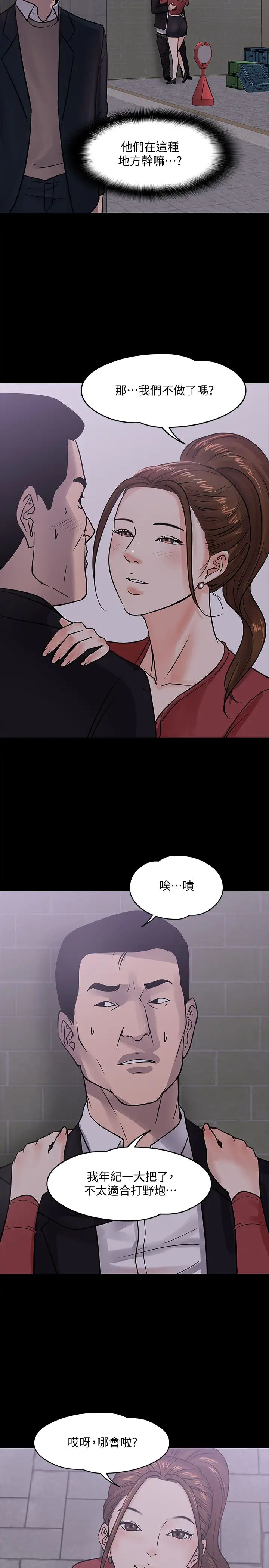 教授，你还等什么?第14话-瞬间被晓娴唤起雄性本能