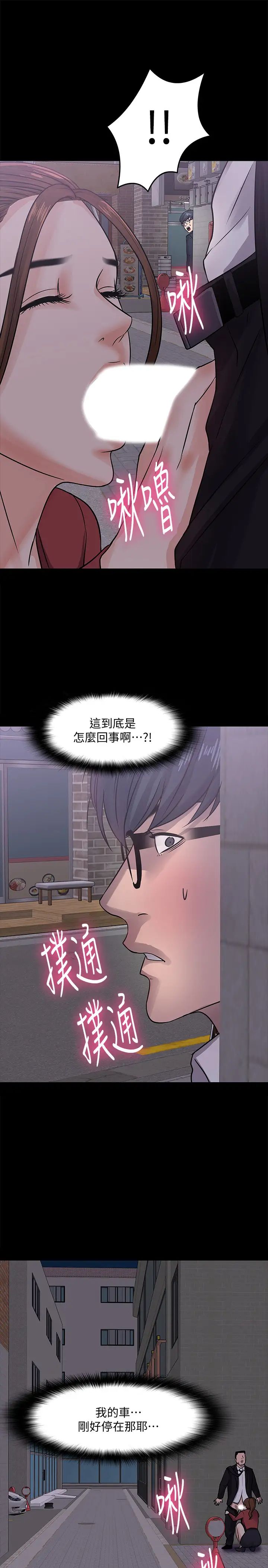 教授，你还等什么?第14话-瞬间被晓娴唤起雄性本能