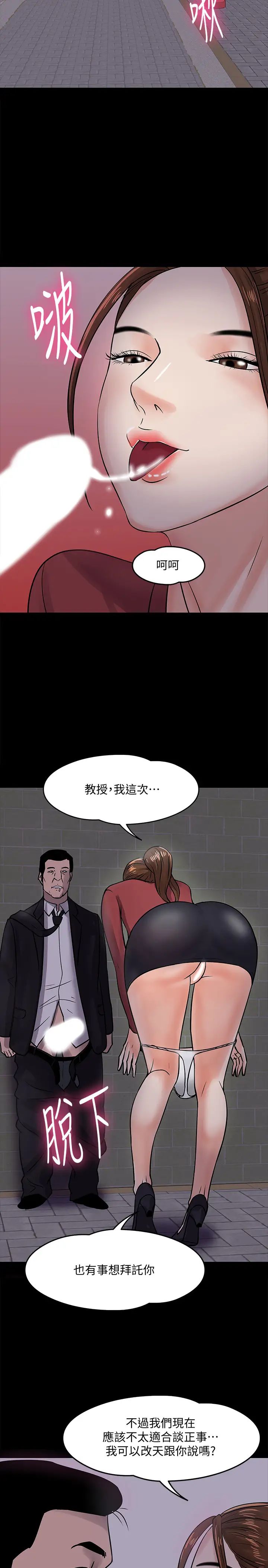 教授，你还等什么?第14话-瞬间被晓娴唤起雄性本能