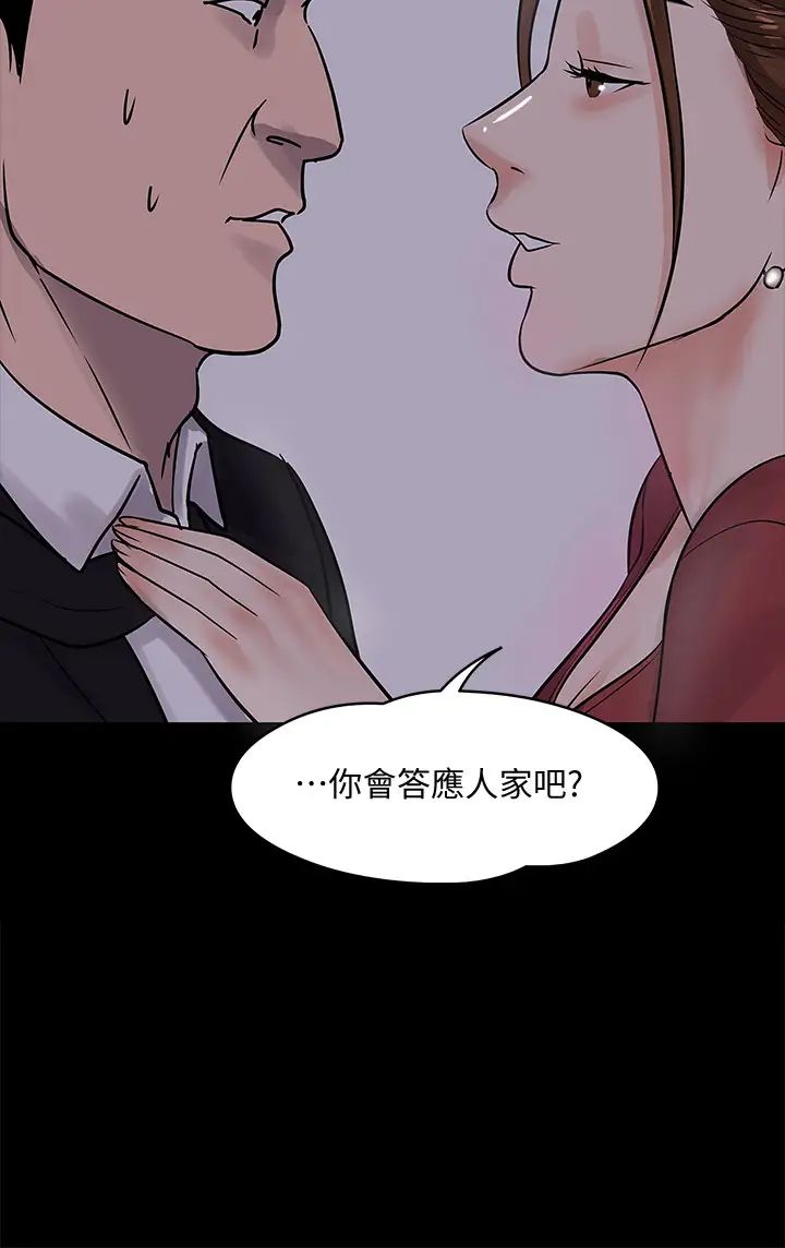 教授，你還等什麼?第14話-瞬間被曉嫻喚起雄性本能