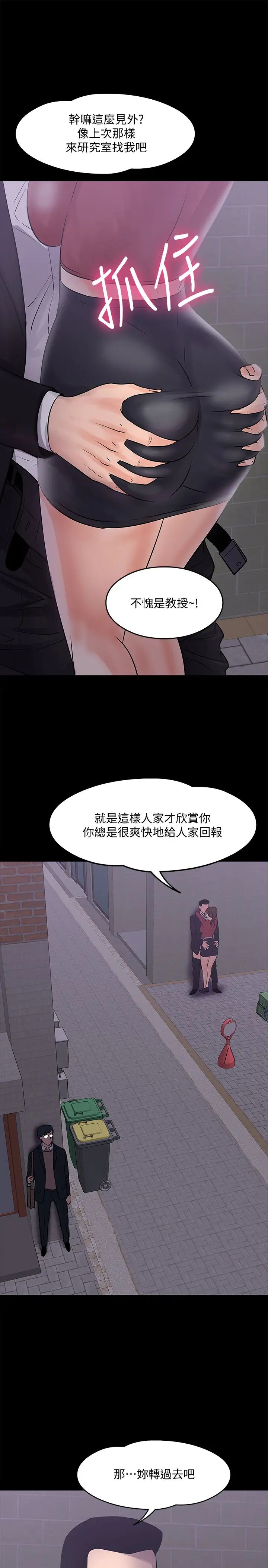 教授，你还等什么?第14话-瞬间被晓娴唤起雄性本能