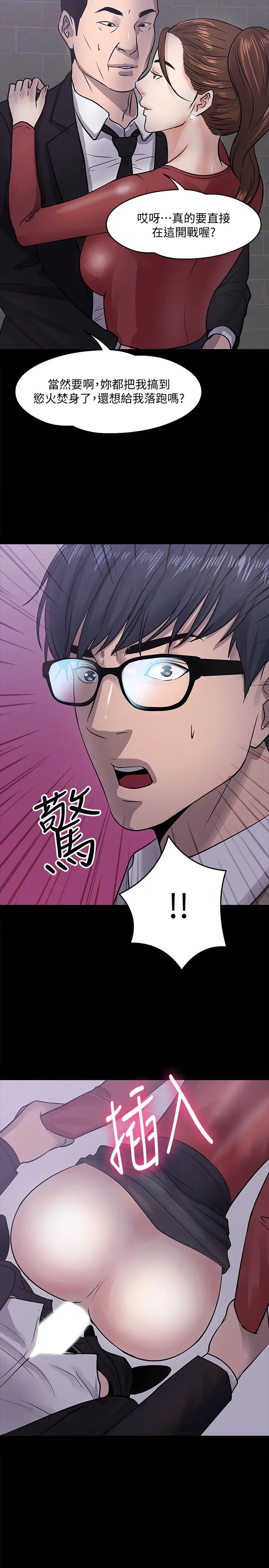教授，你还等什么?第14话-瞬间被晓娴唤起雄性本能