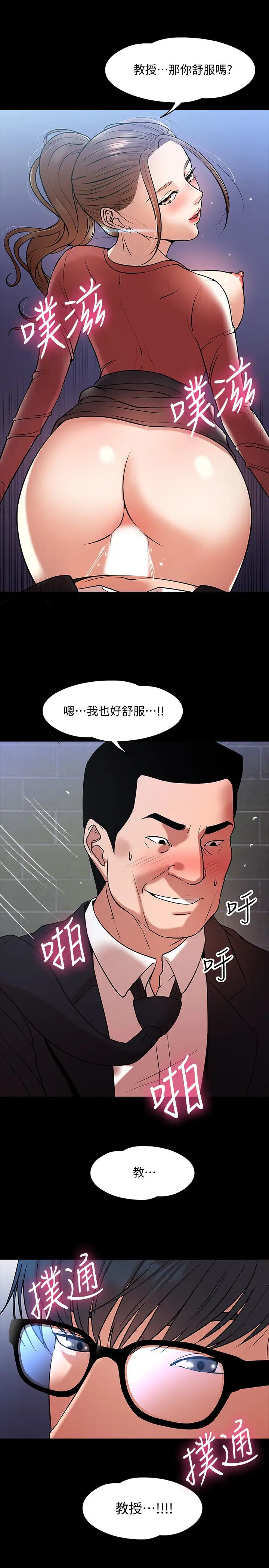 教授，你还等什么?第15话-师生恋很正常