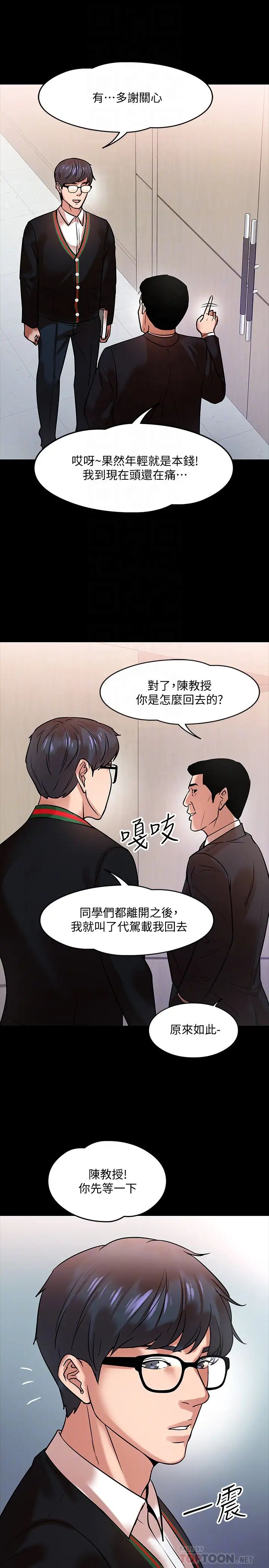 教授，你還等什麼?第15話-師生戀很正常