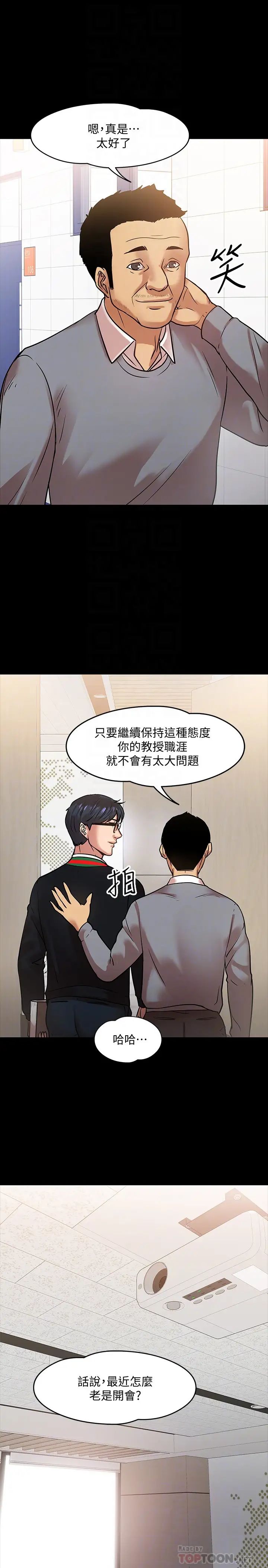 教授，你还等什么?第15话-师生恋很正常