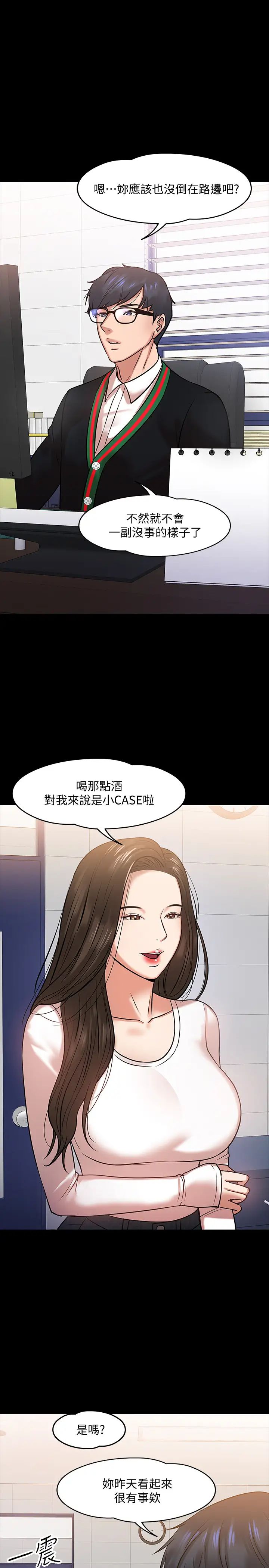 教授，你还等什么?第15话-师生恋很正常
