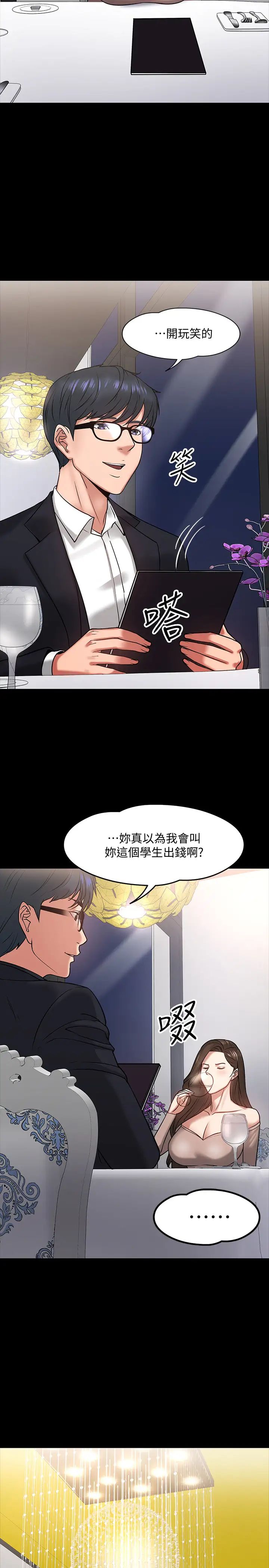 教授，你还等什么?第16话-甜美可口的舌吻
