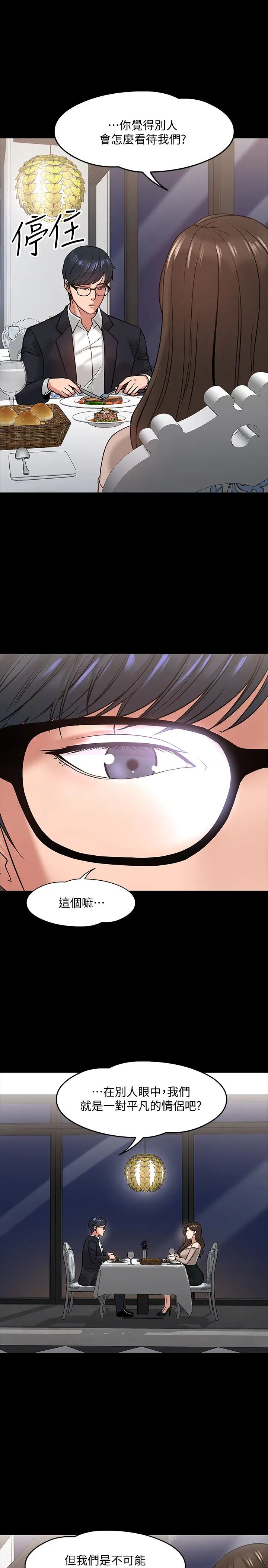 暗黑之恋第63话