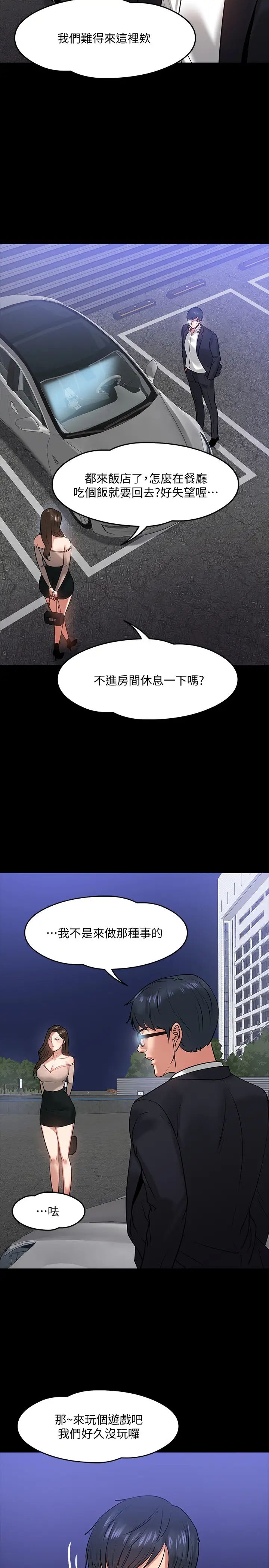 教授，你還等什麼?第16話-甜美可口的舌吻