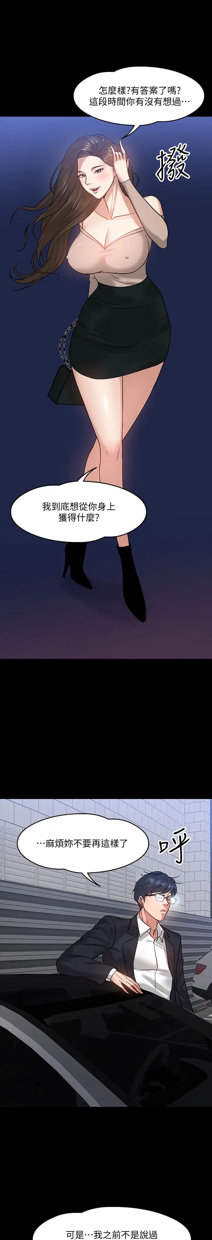 教授，你还等什么?第16话-甜美可口的舌吻