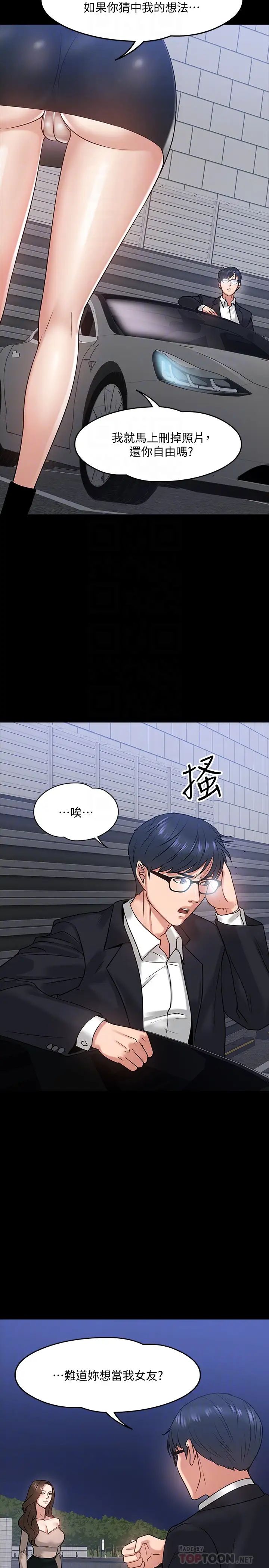 教授，你還等什麼?第16話-甜美可口的舌吻