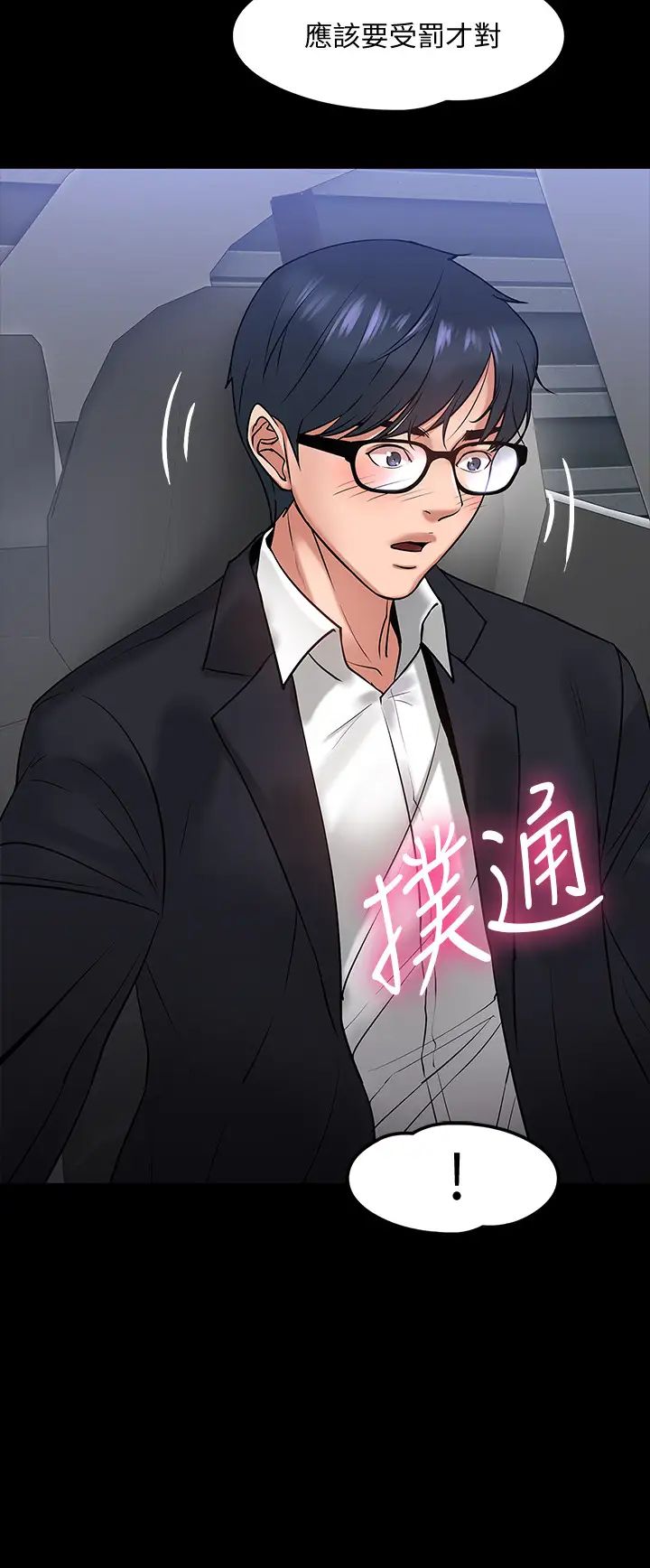 教授，你还等什么?第16话-甜美可口的舌吻