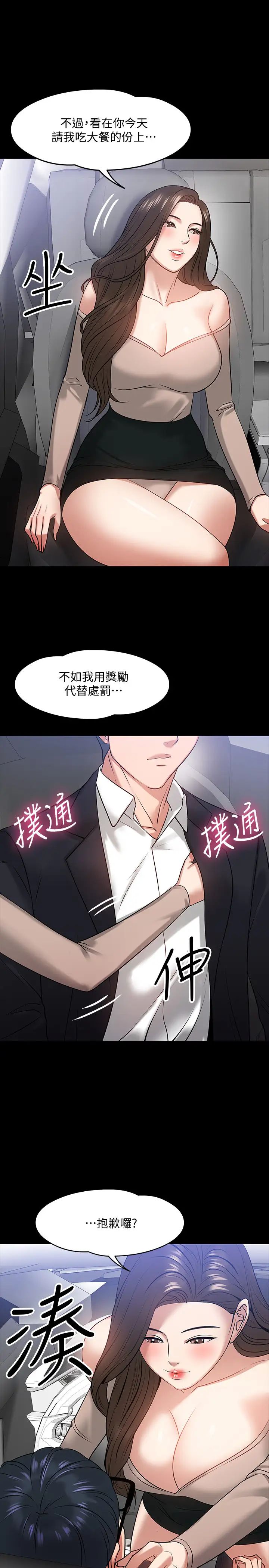 教授，你还等什么?第16话-甜美可口的舌吻
