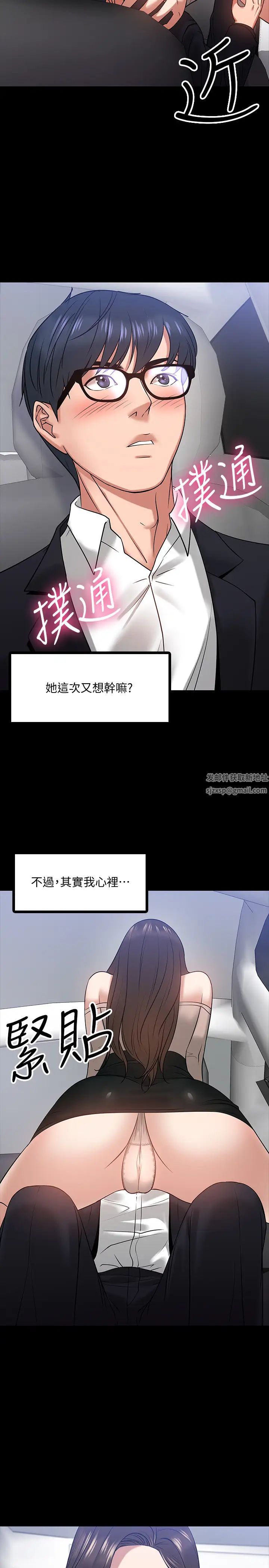 教授，你还等什么?第16话-甜美可口的舌吻
