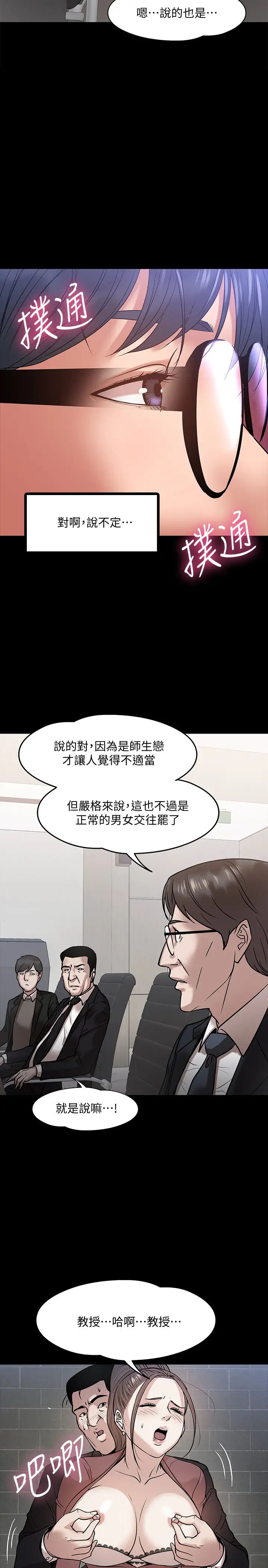 教授，你还等什么?第16话-甜美可口的舌吻