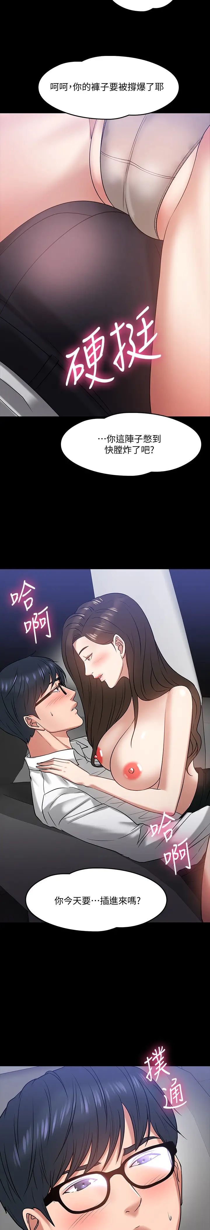教授，你還等什麼?第16話-甜美可口的舌吻