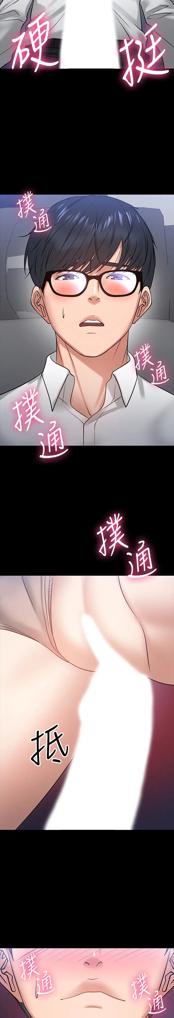 教授，你还等什么?第17话-诱人的年轻女大生